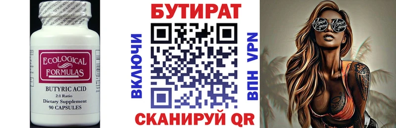 Бутират BDO 33%  Ильский 